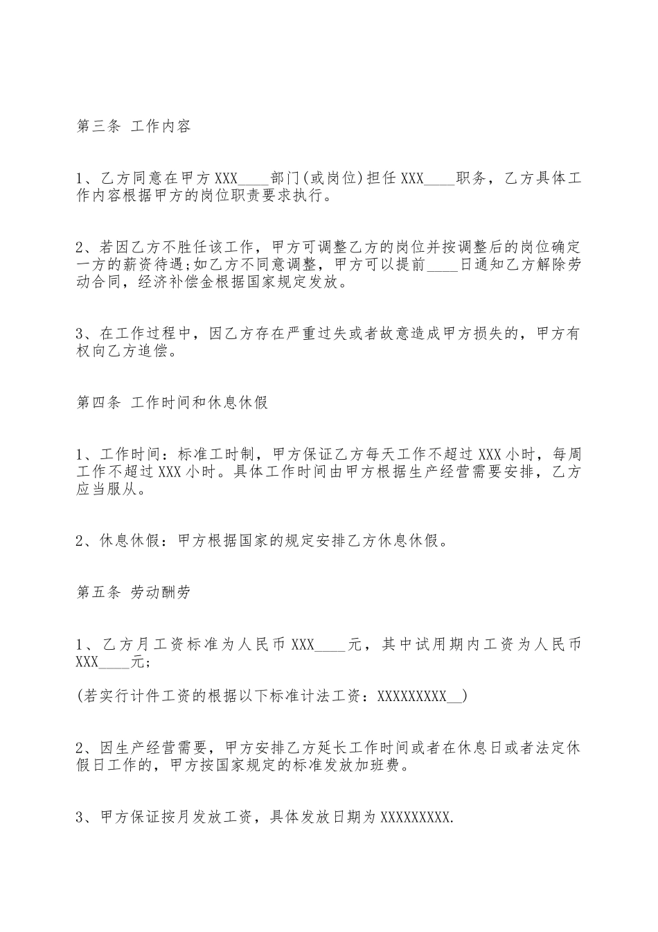 劳务合同范X——范本_第2页