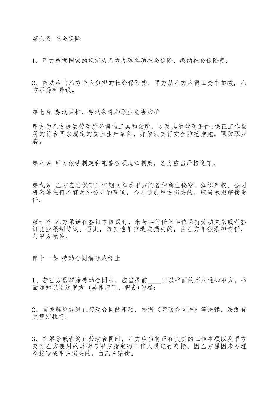 劳务合同范X——范本_第3页