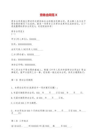 劳务合同范X——范本