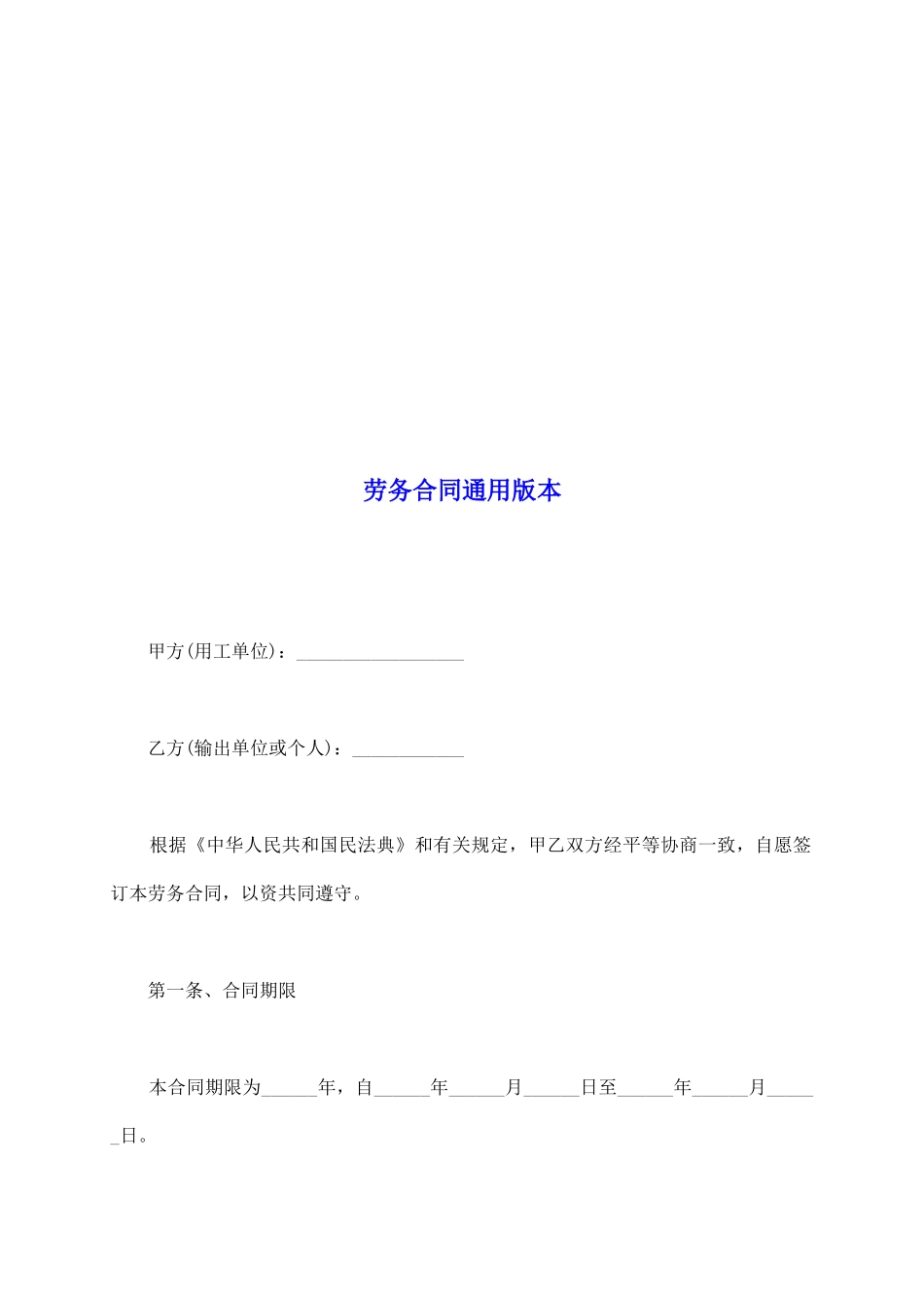 劳务合同通用版本_第2页
