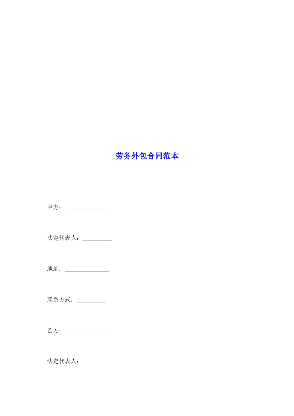 劳务外包合同范本_第2页