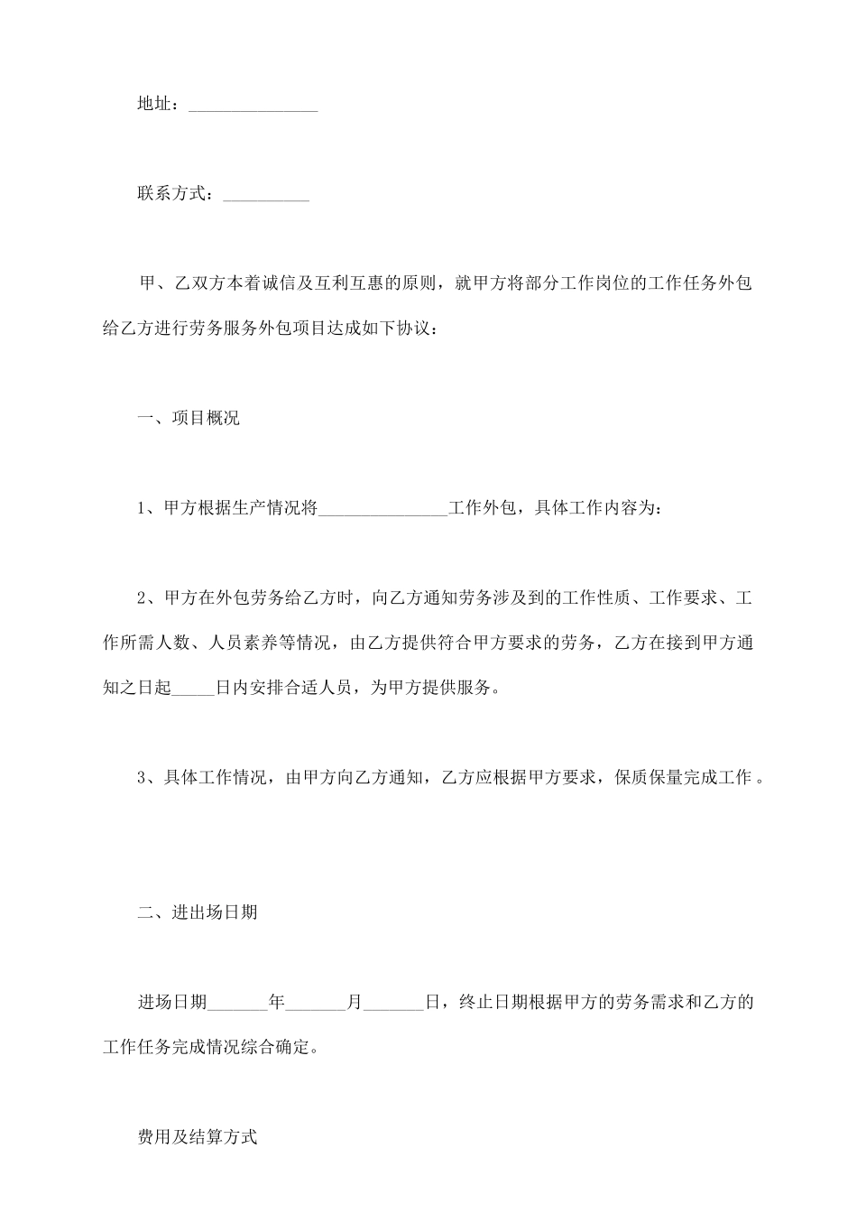 劳务外包合同范本_第3页