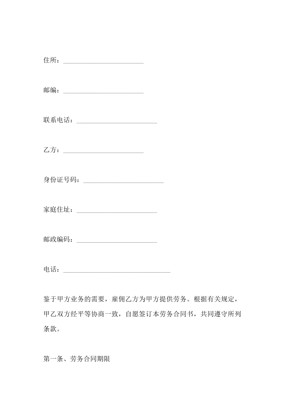 劳务合同范本_第2页