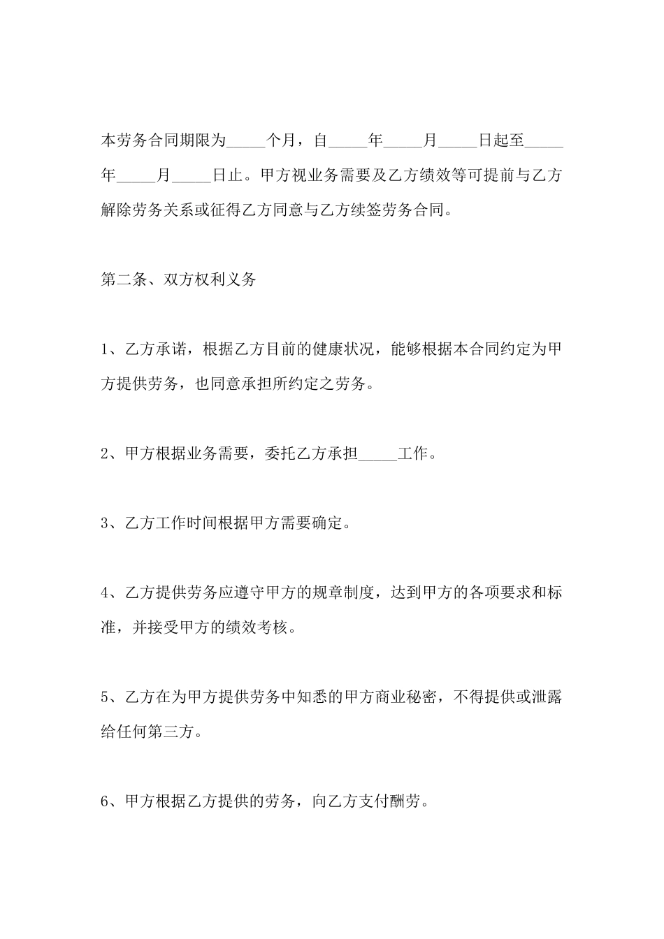 劳务合同范本_第3页