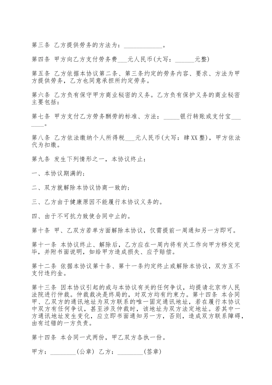 劳务外包协议样书_第2页