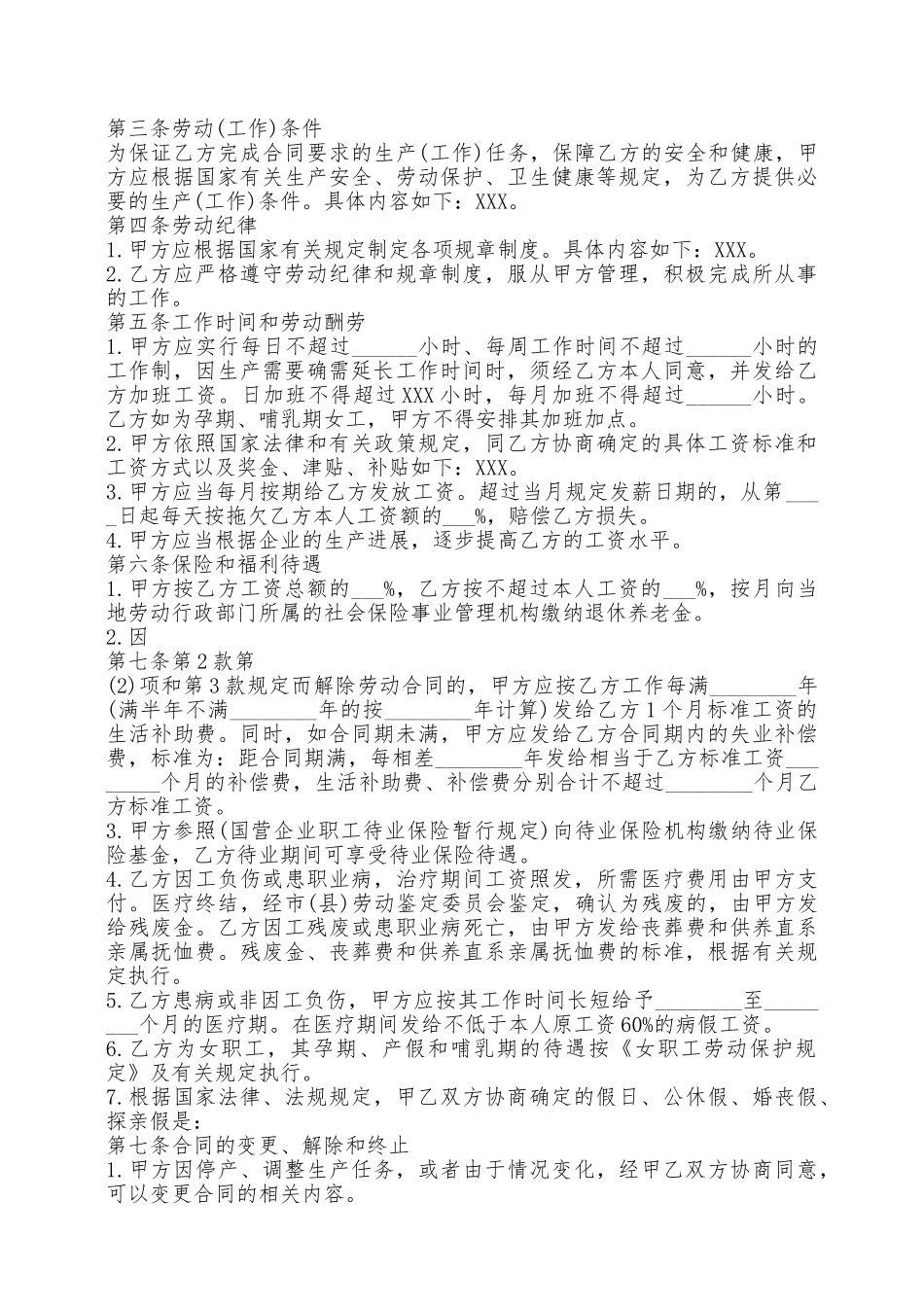 劳务合同表精选——范本_第3页