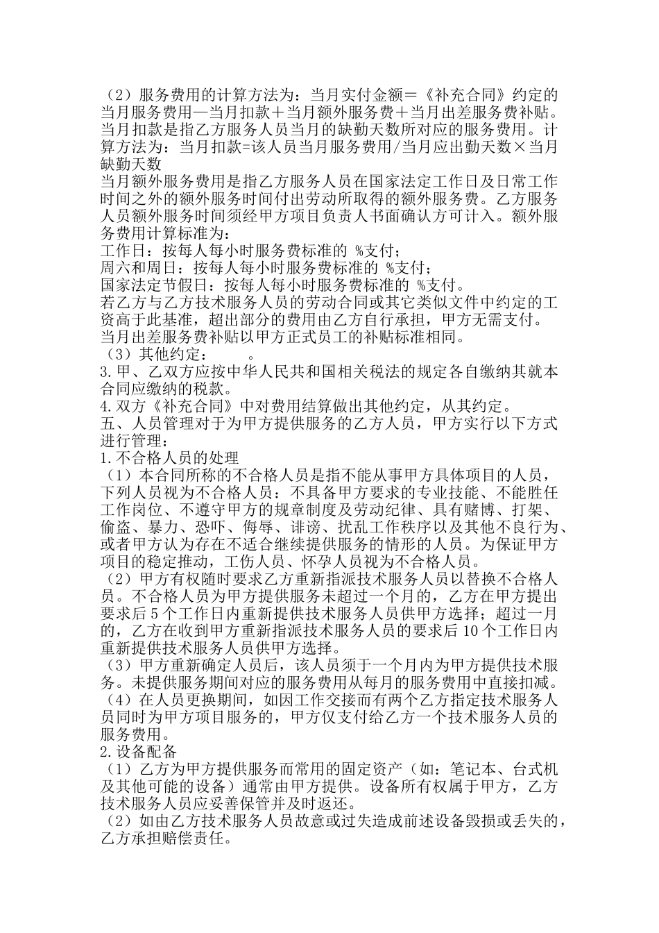 劳务外包框架协议_第2页