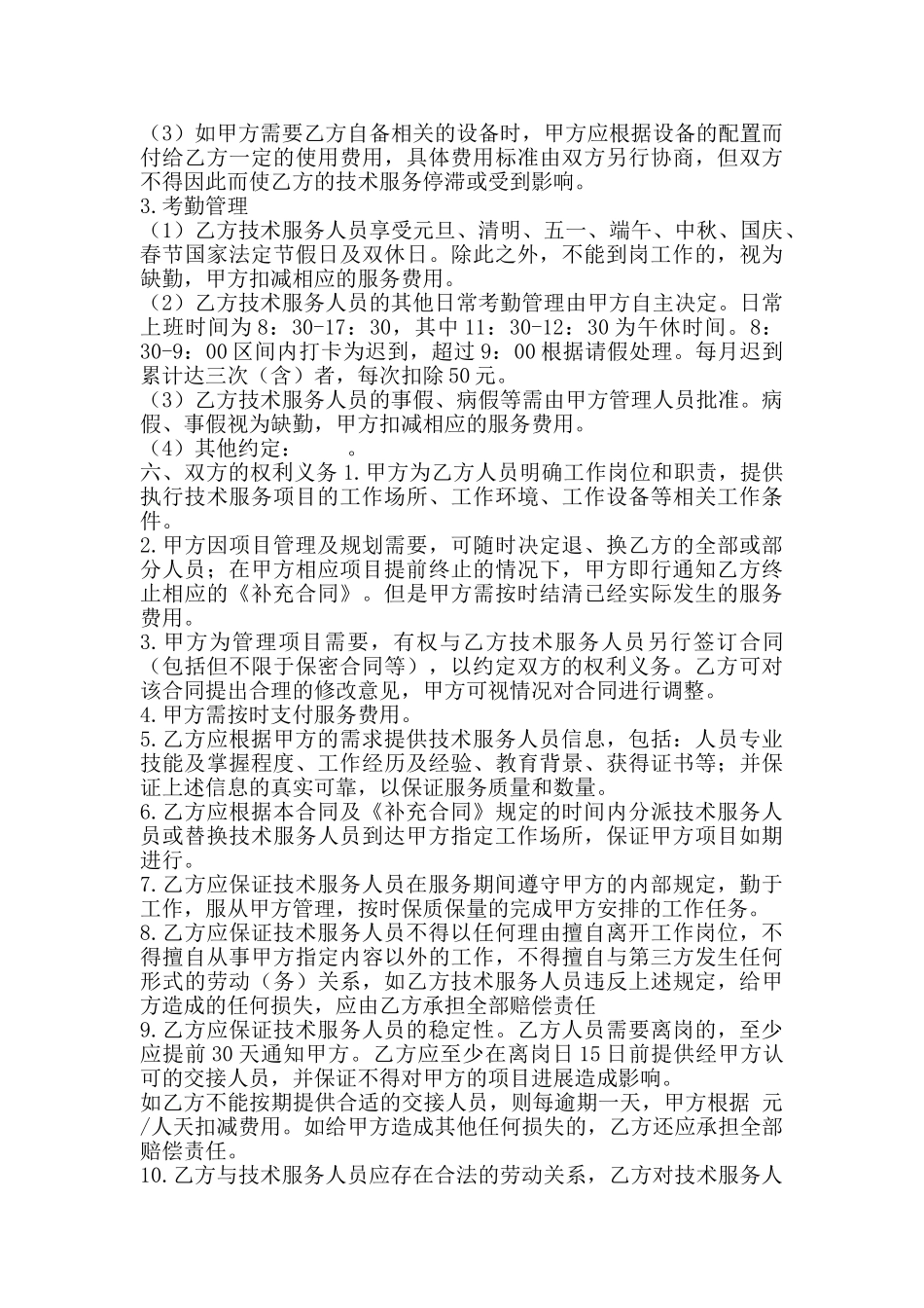 劳务外包框架协议_第3页