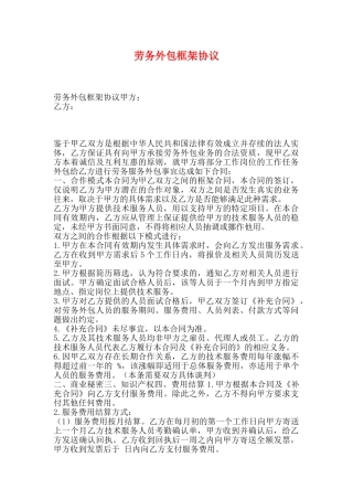 劳务外包框架协议