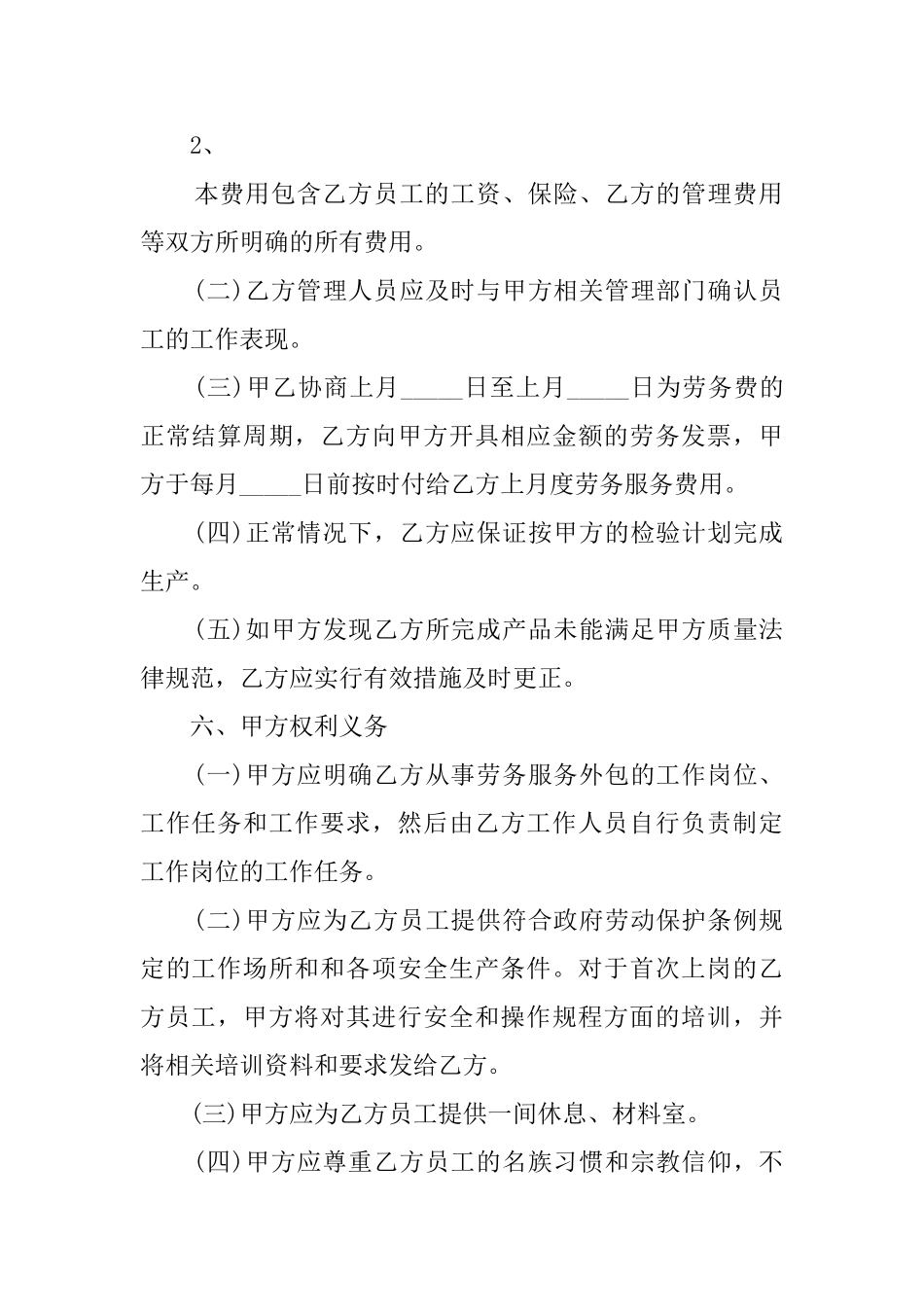 劳务外包协议模板_第2页