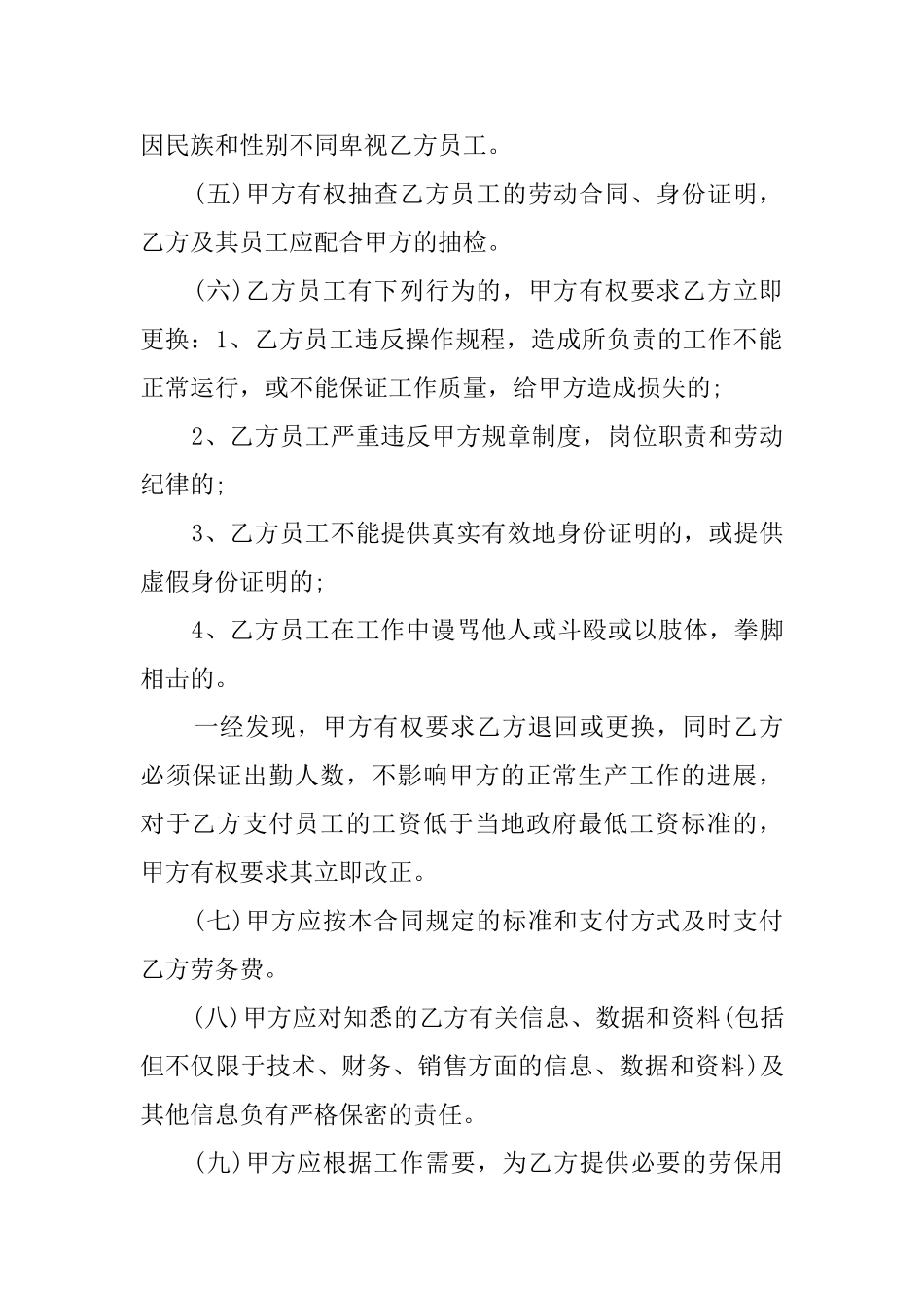 劳务外包协议模板_第3页