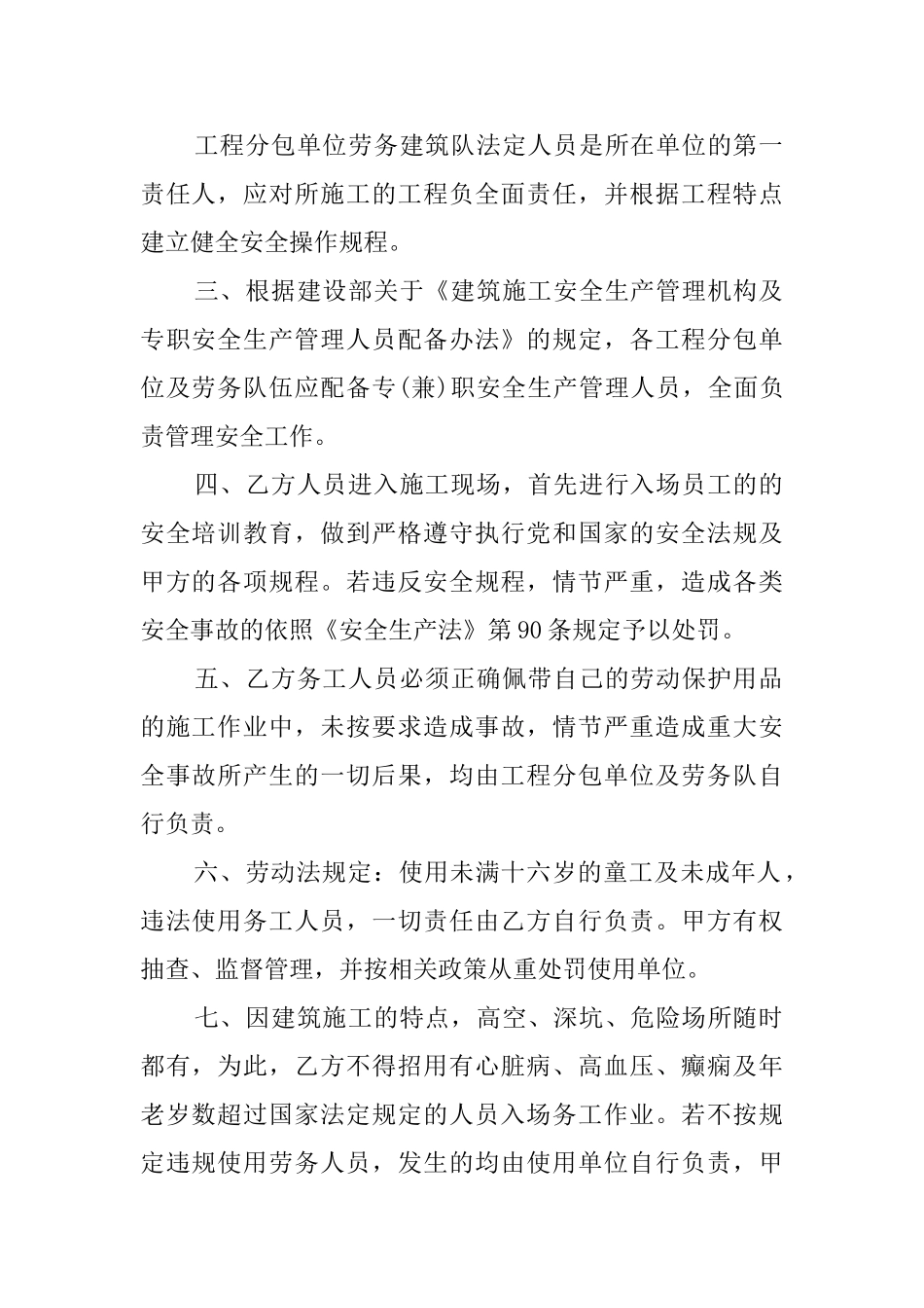 劳务安全协议模板_第2页