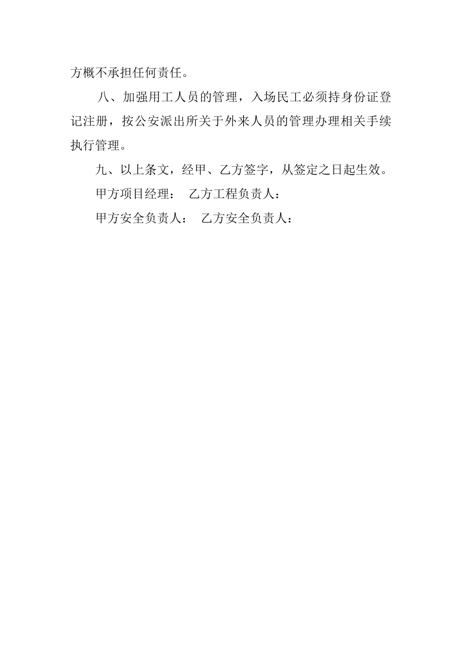 劳务安全协议模板_第3页