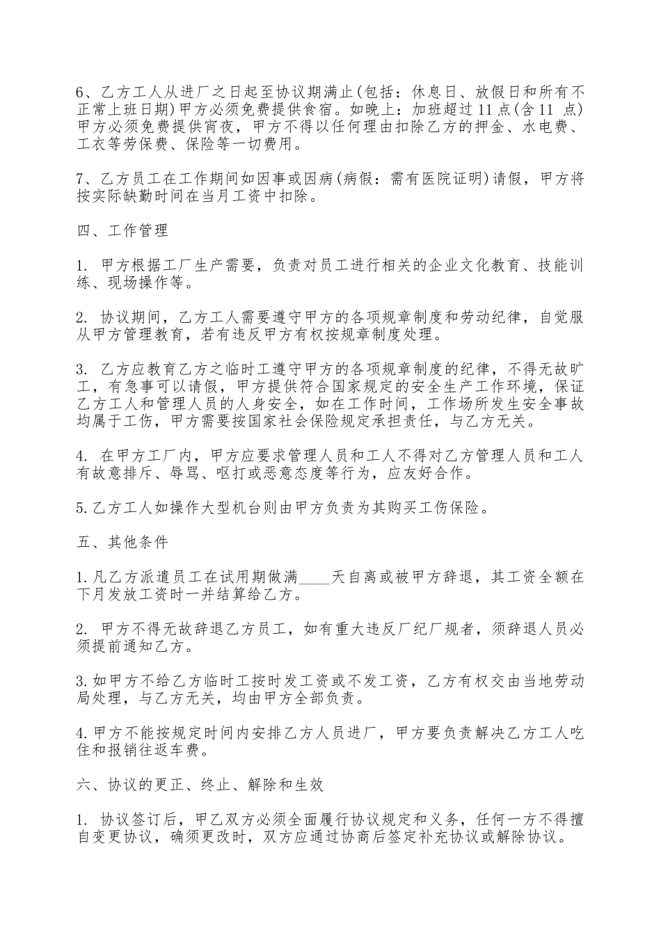 劳务工协议书模板——范本_第2页