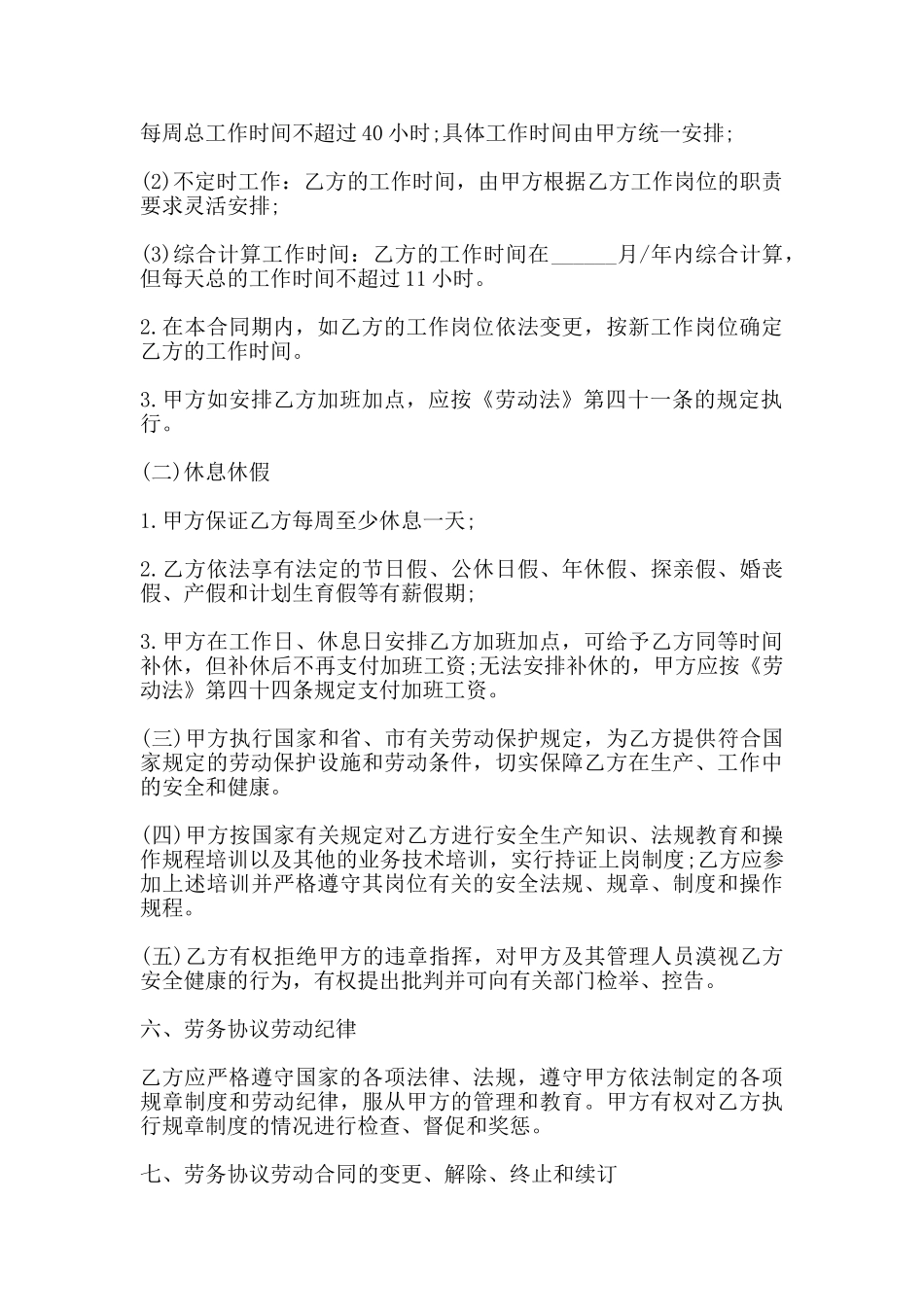 劳务就业协议书范本_第3页