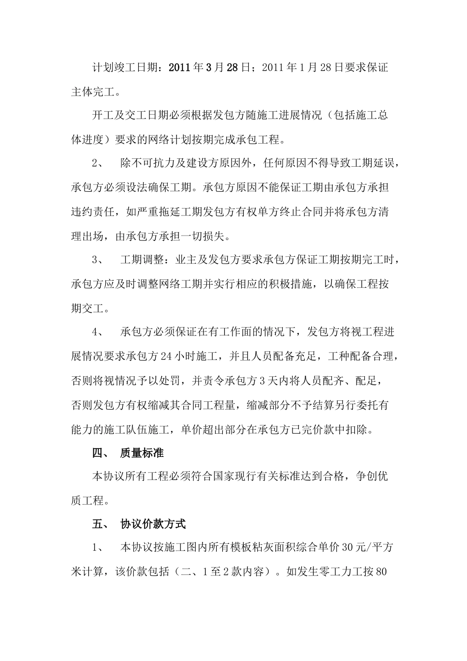 劳务承包协议条款_第2页