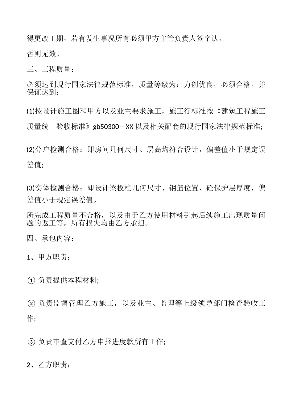 劳务承包协议书模板_第2页