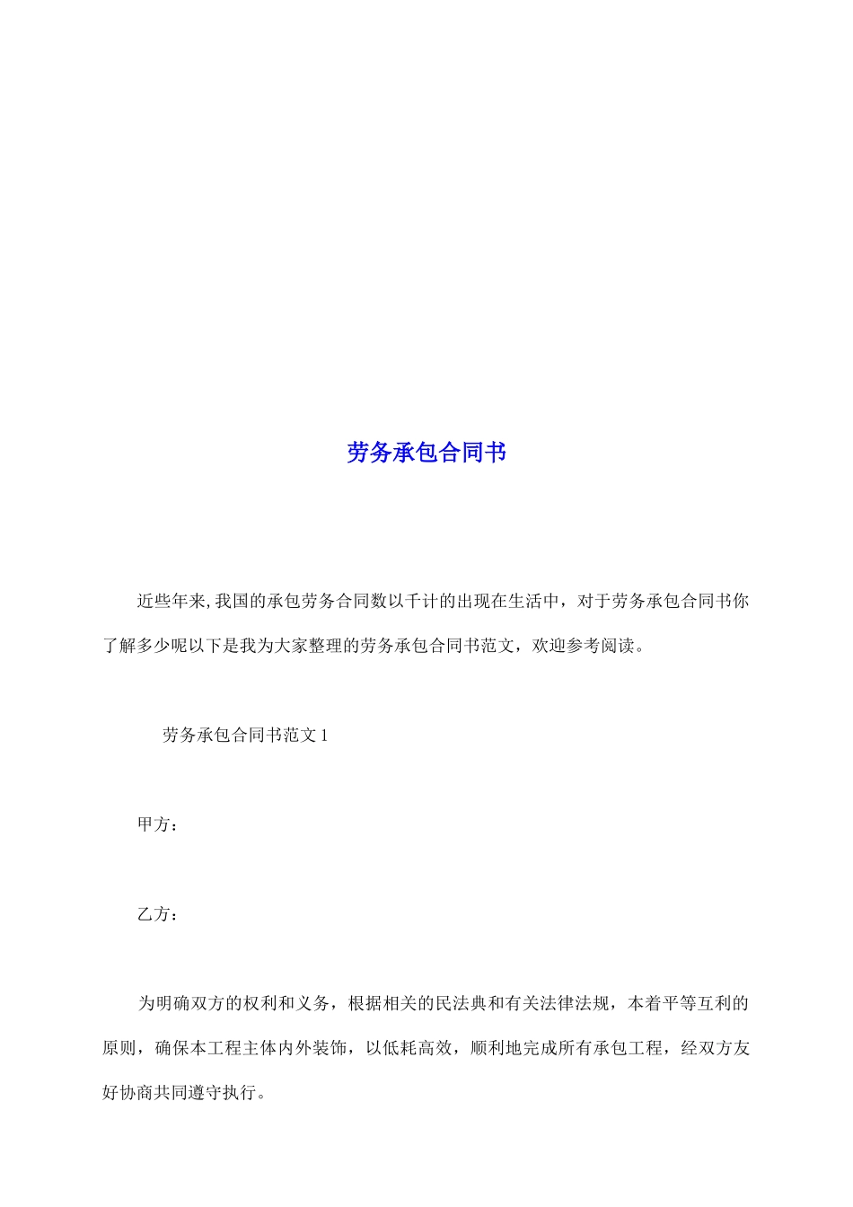 劳务承包合同书_第2页