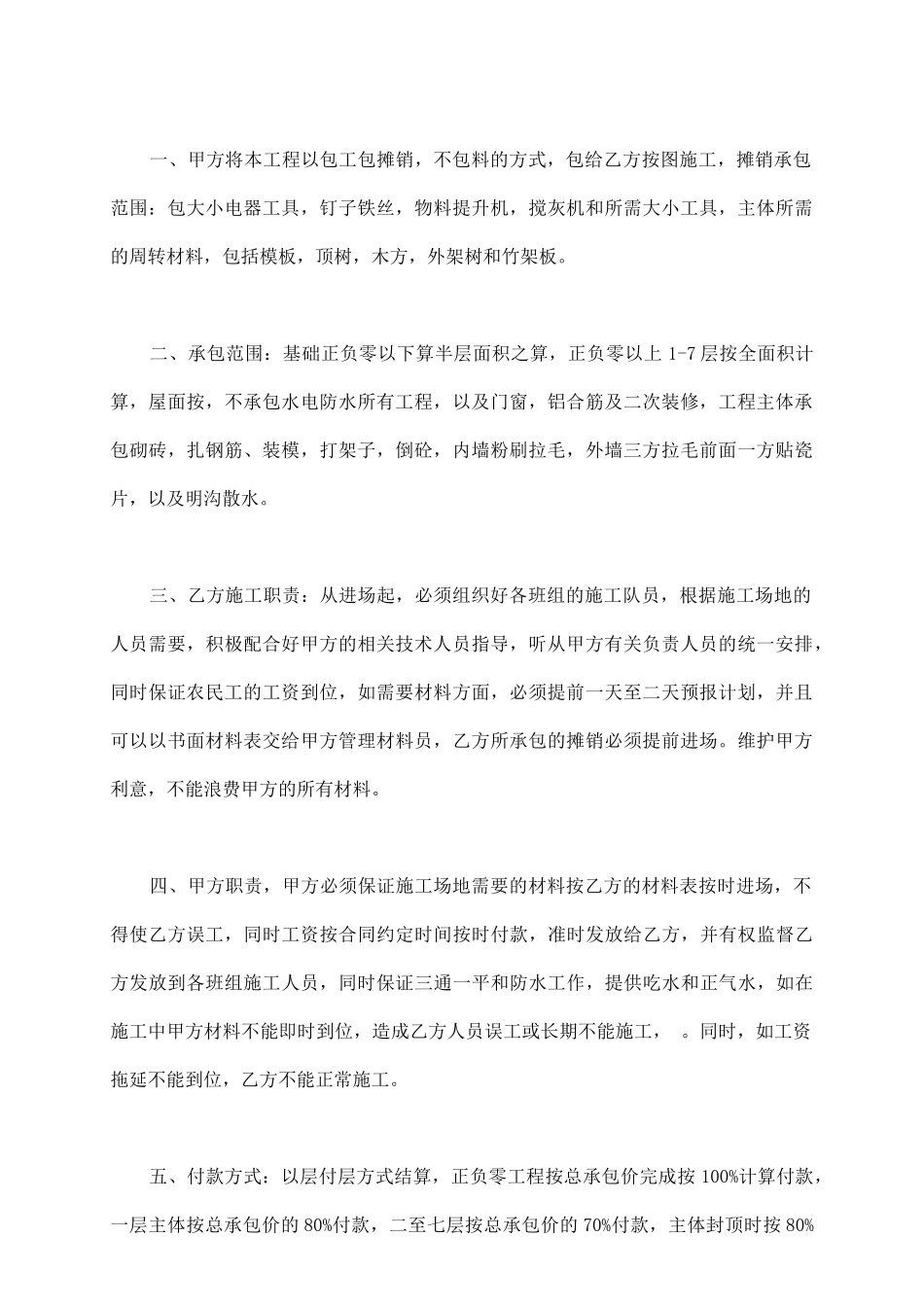 劳务承包合同书_第3页