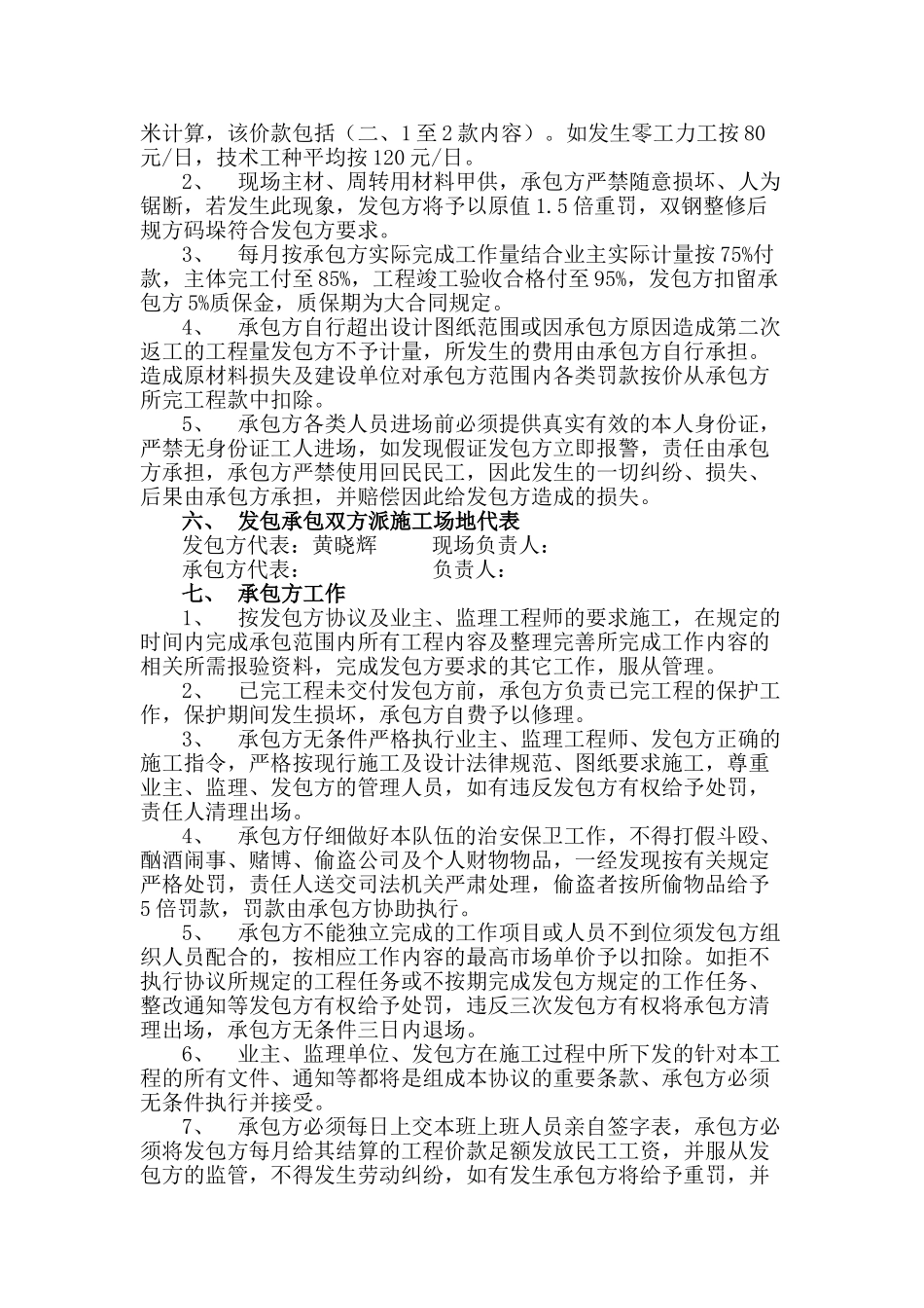 劳务承包协议条款.doc_第2页