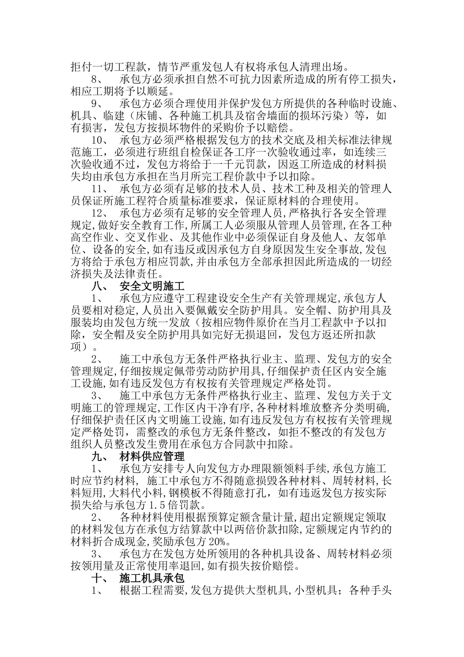 劳务承包协议条款.doc_第3页