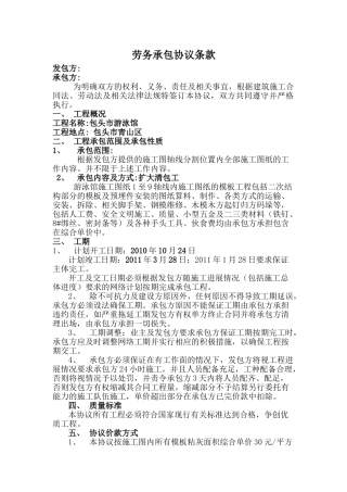 劳务承包协议条款.doc