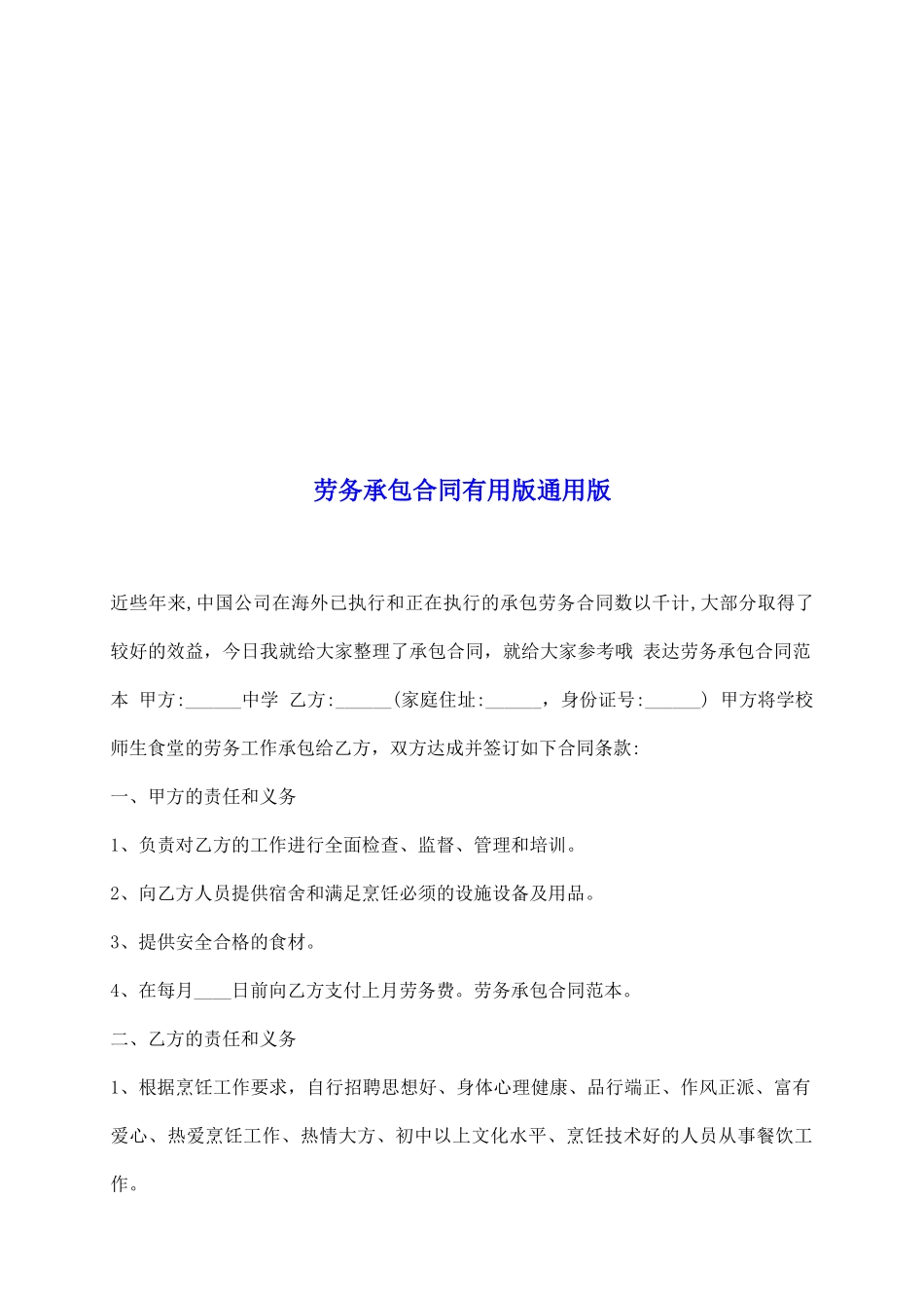 劳务承包合同实用版通用版_第2页