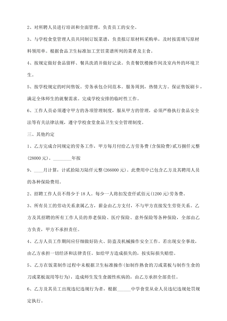 劳务承包合同实用版通用版_第3页