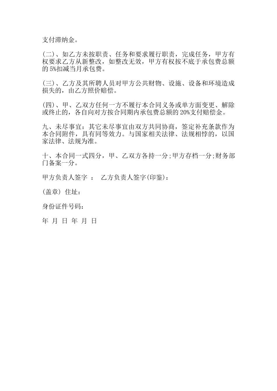 劳务承包合同书范本_第2页