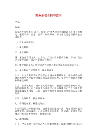 劳务承包合同书范本