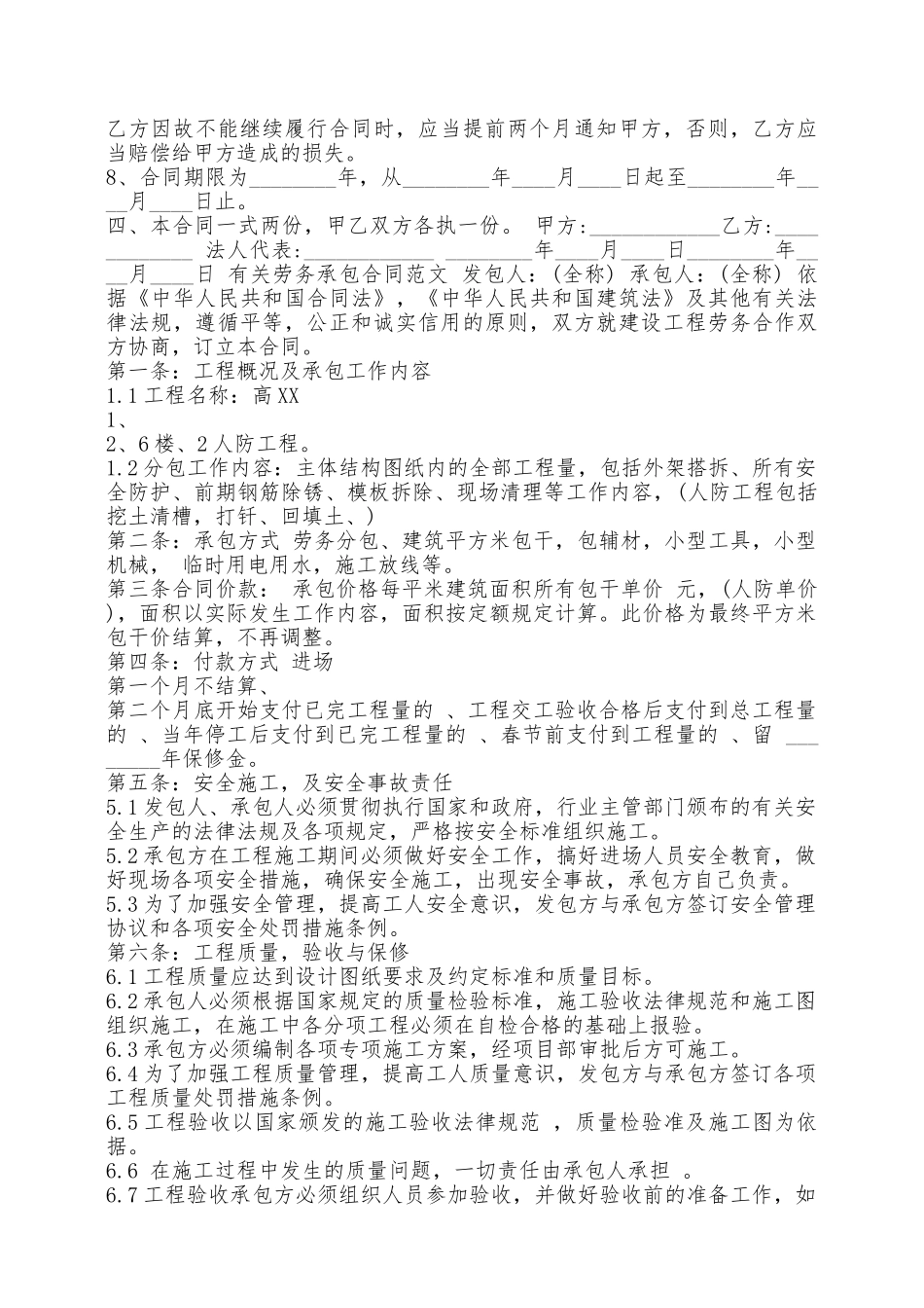 劳务承包合同实用版通用版——范本_第2页