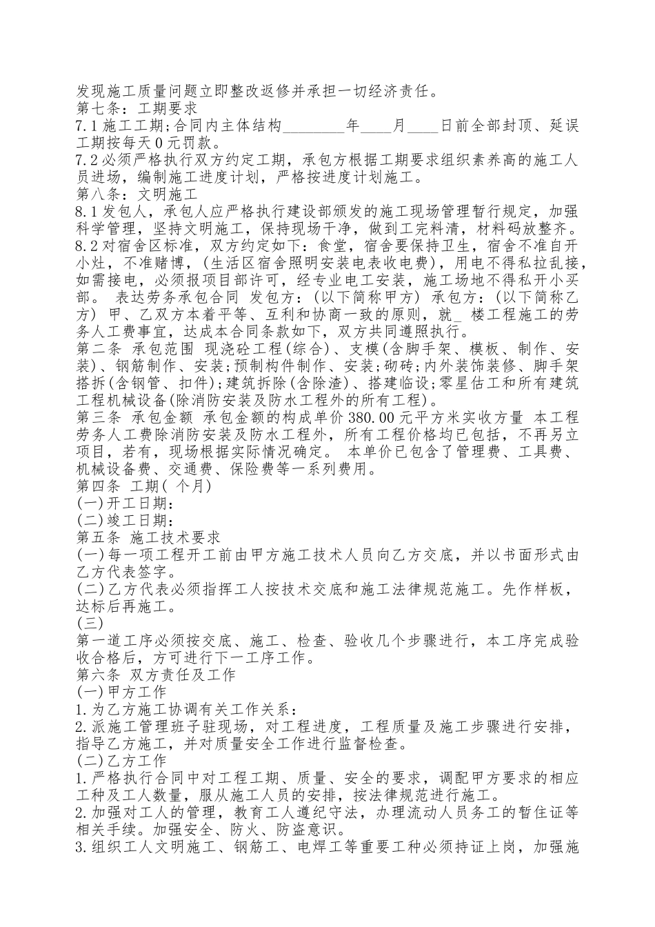 劳务承包合同实用版通用版——范本_第3页