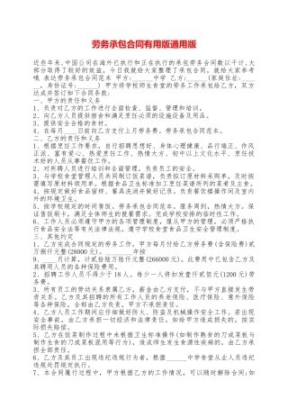 劳务承包合同实用版通用版——范本