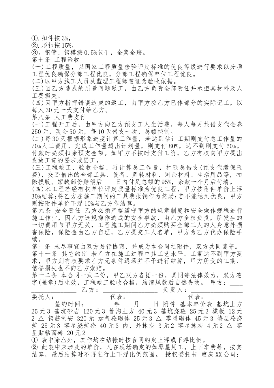 劳务承包合同标准范本——范本_第2页