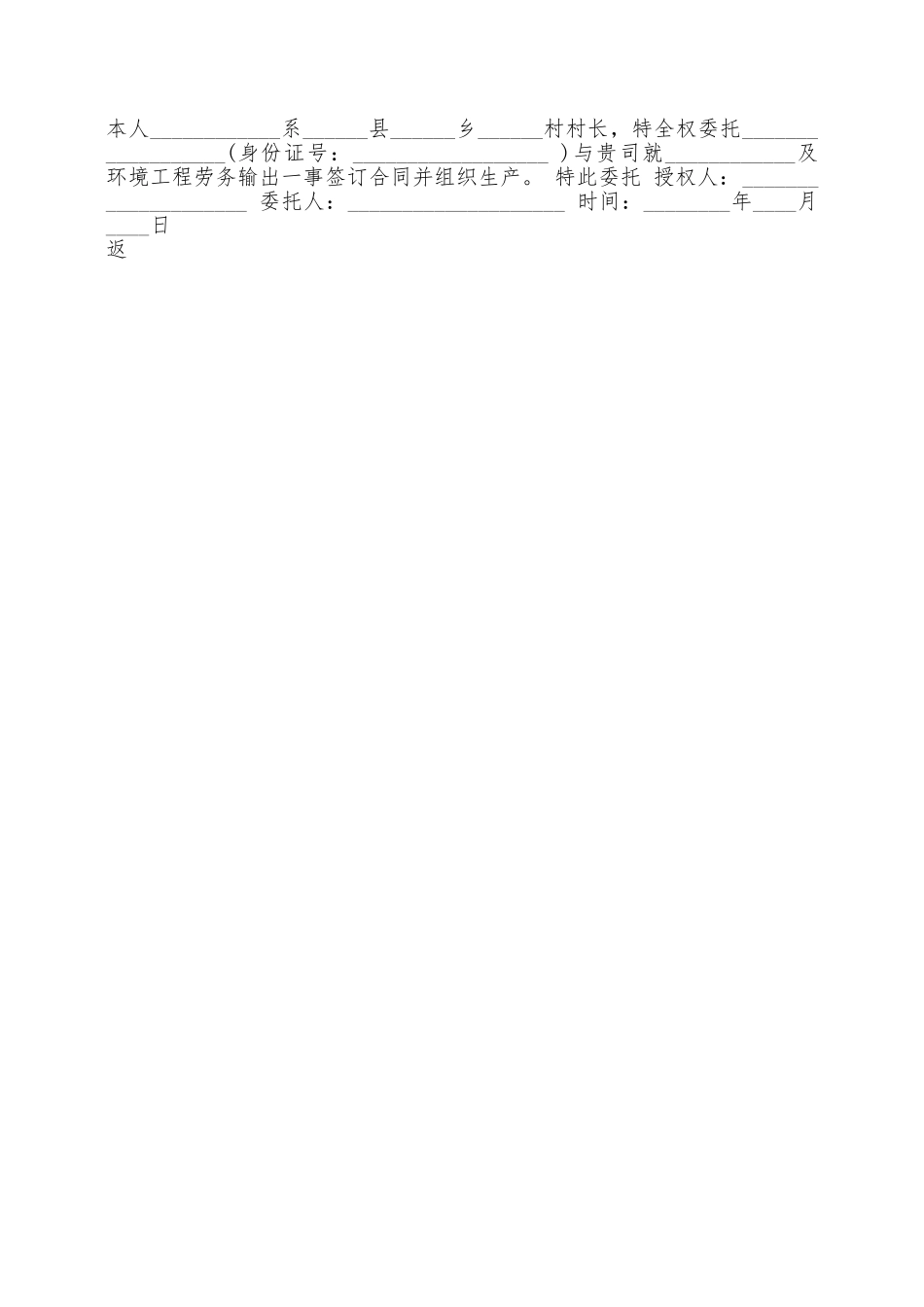 劳务承包合同标准范本——范本_第3页