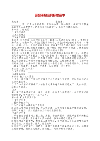 劳务承包合同标准范本——范本