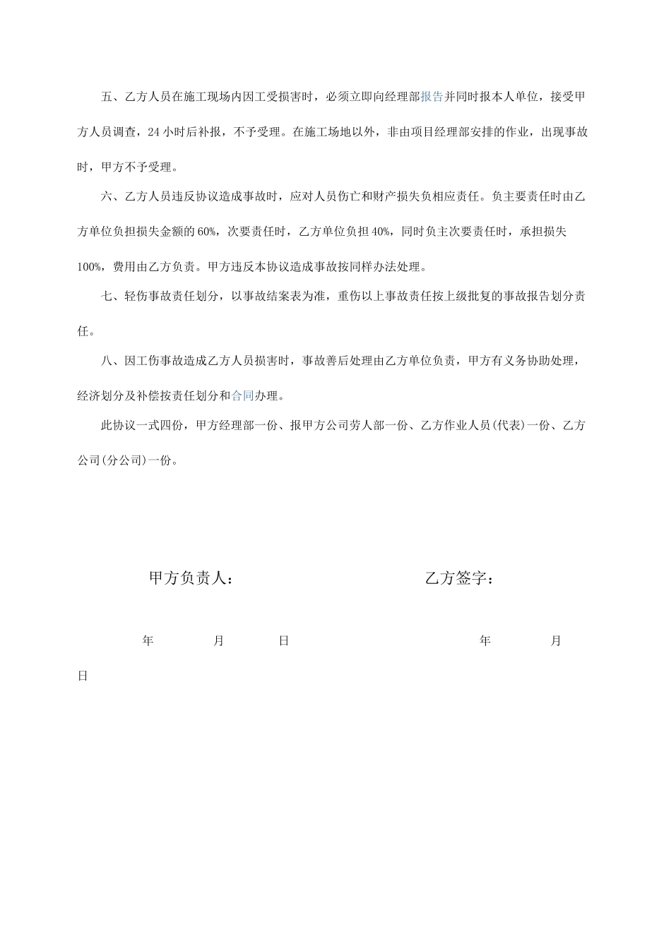 劳务工人安全生产协议书_第2页