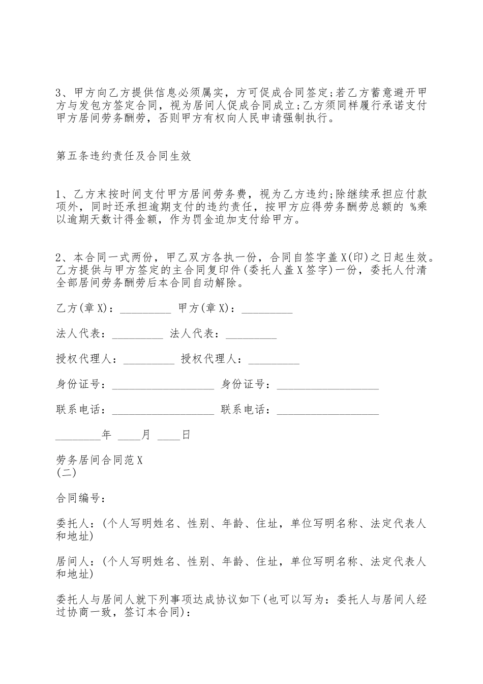 劳务居间合同范X——范本_第2页