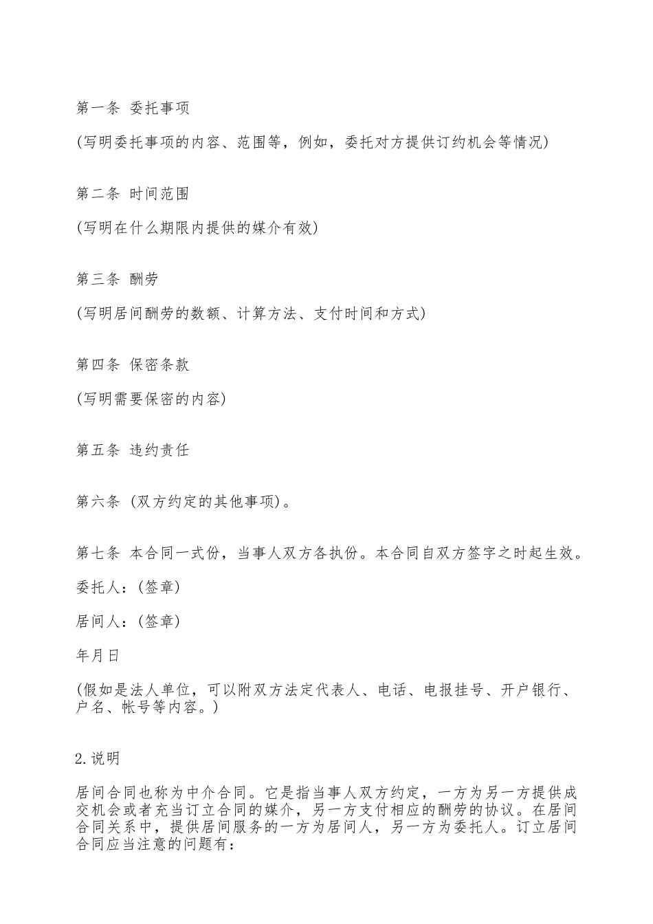 劳务居间合同范X——范本_第3页