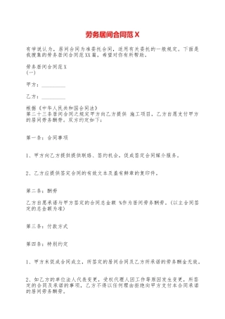劳务居间合同范X——范本