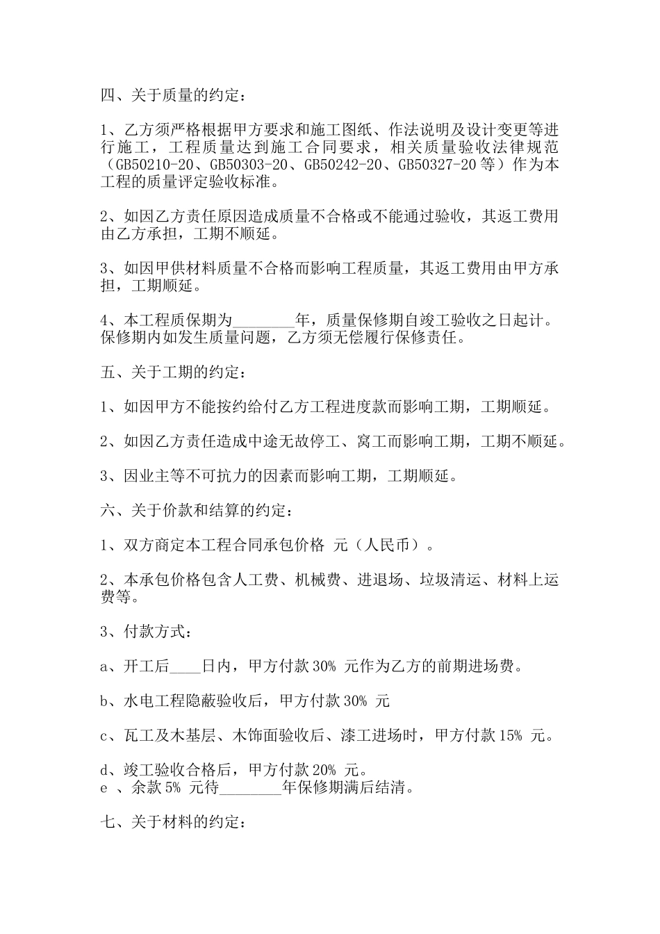 劳务承包热门合同_第2页