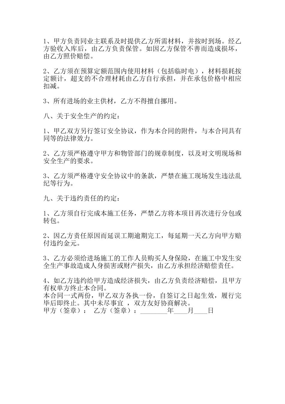 劳务承包热门合同_第3页
