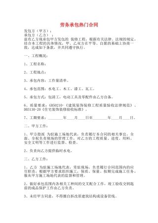 劳务承包热门合同