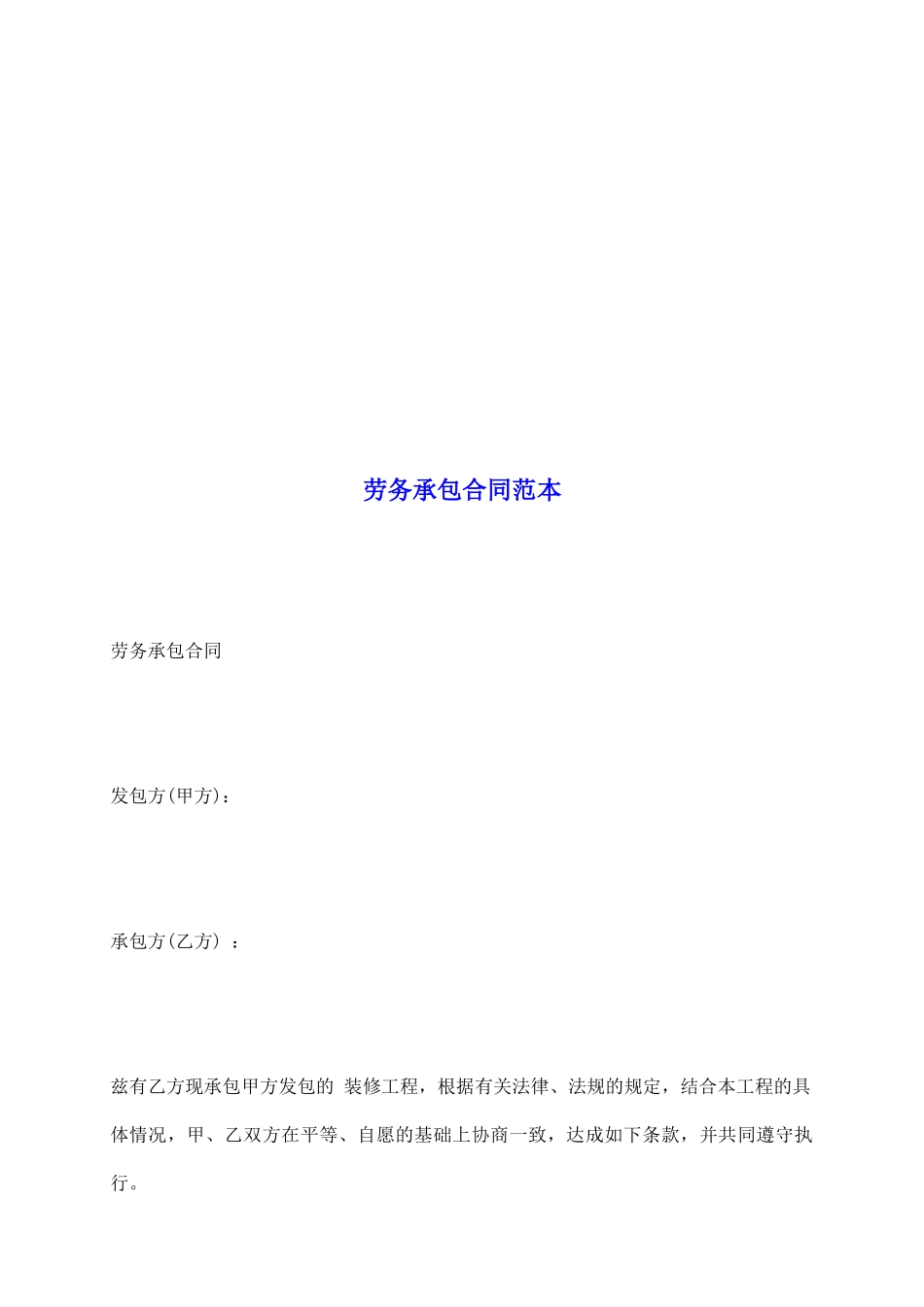 劳务承包合同范本_第2页