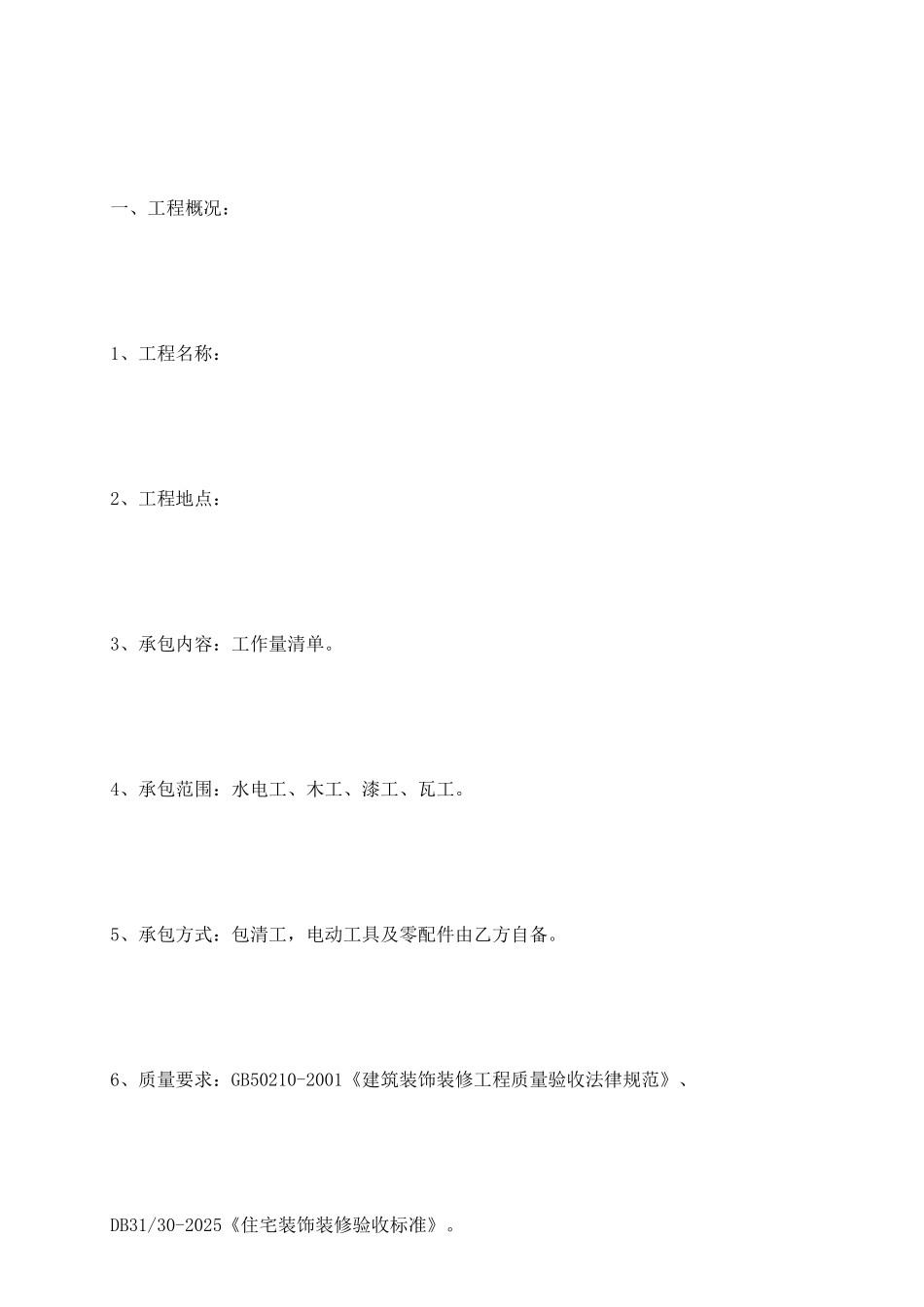 劳务承包合同范本_第3页