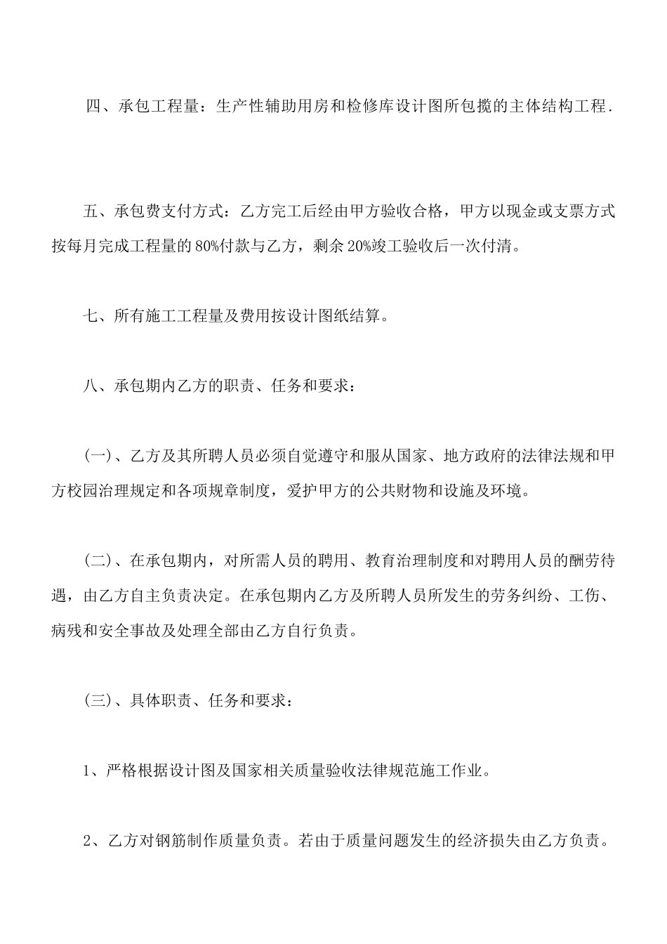 劳务承包合同范本3篇新_第2页