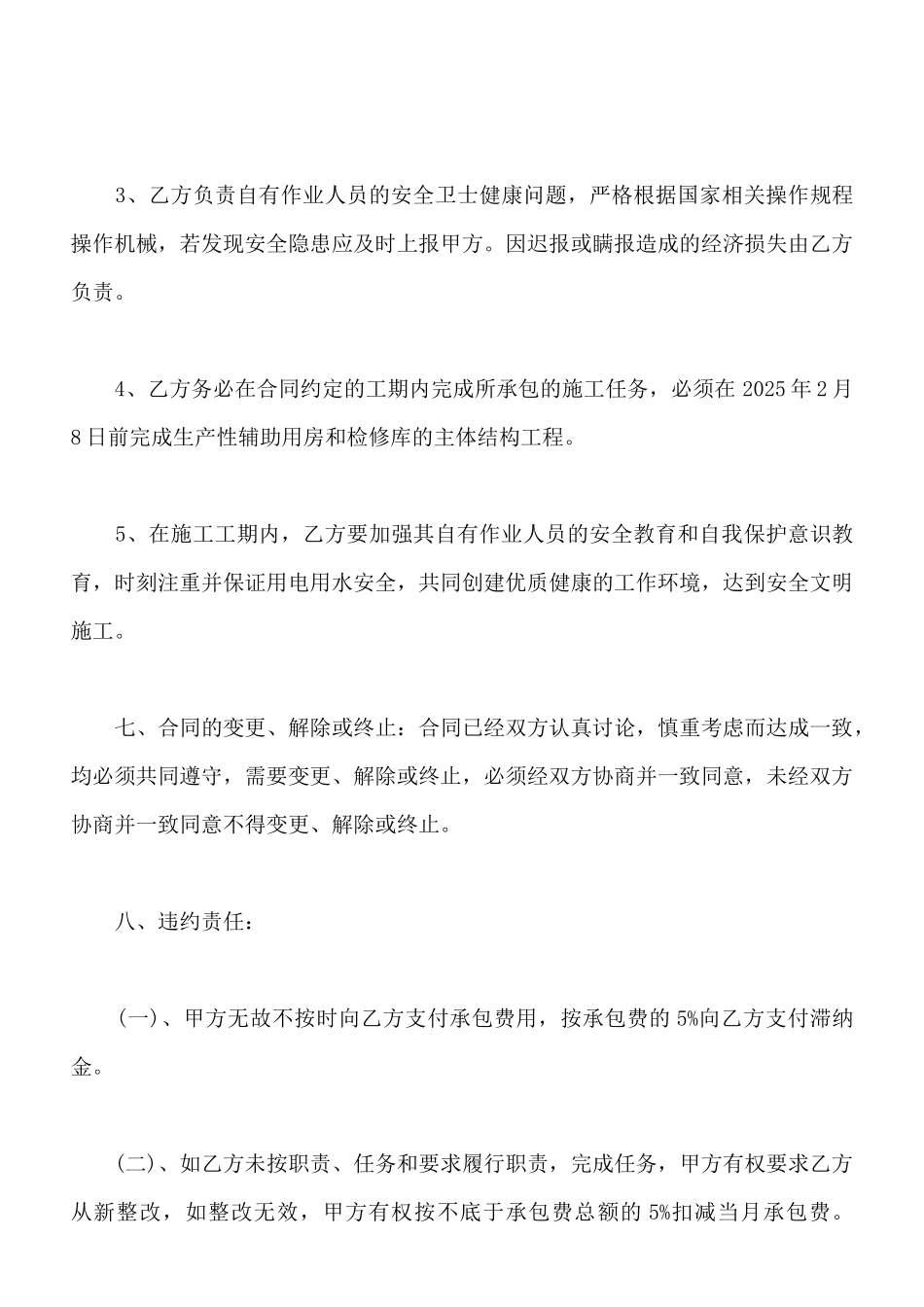 劳务承包合同范本3篇新_第3页