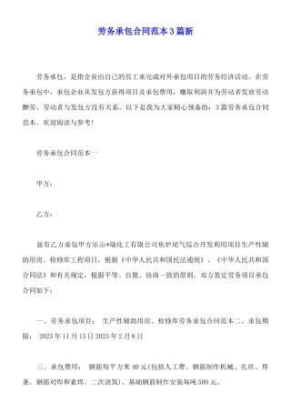 劳务承包合同范本3篇新