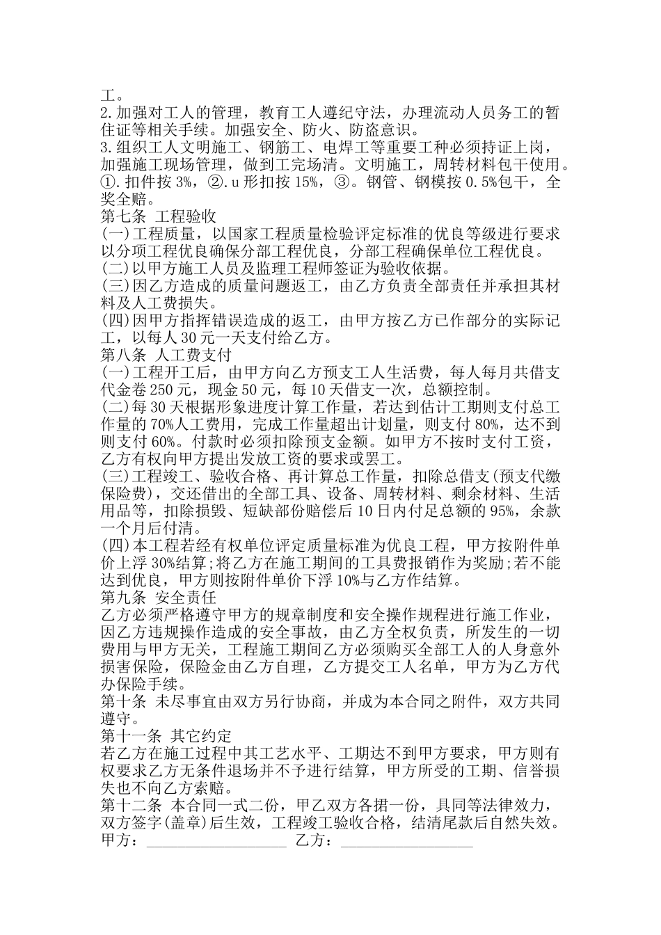 劳务承包合同范本新_第2页