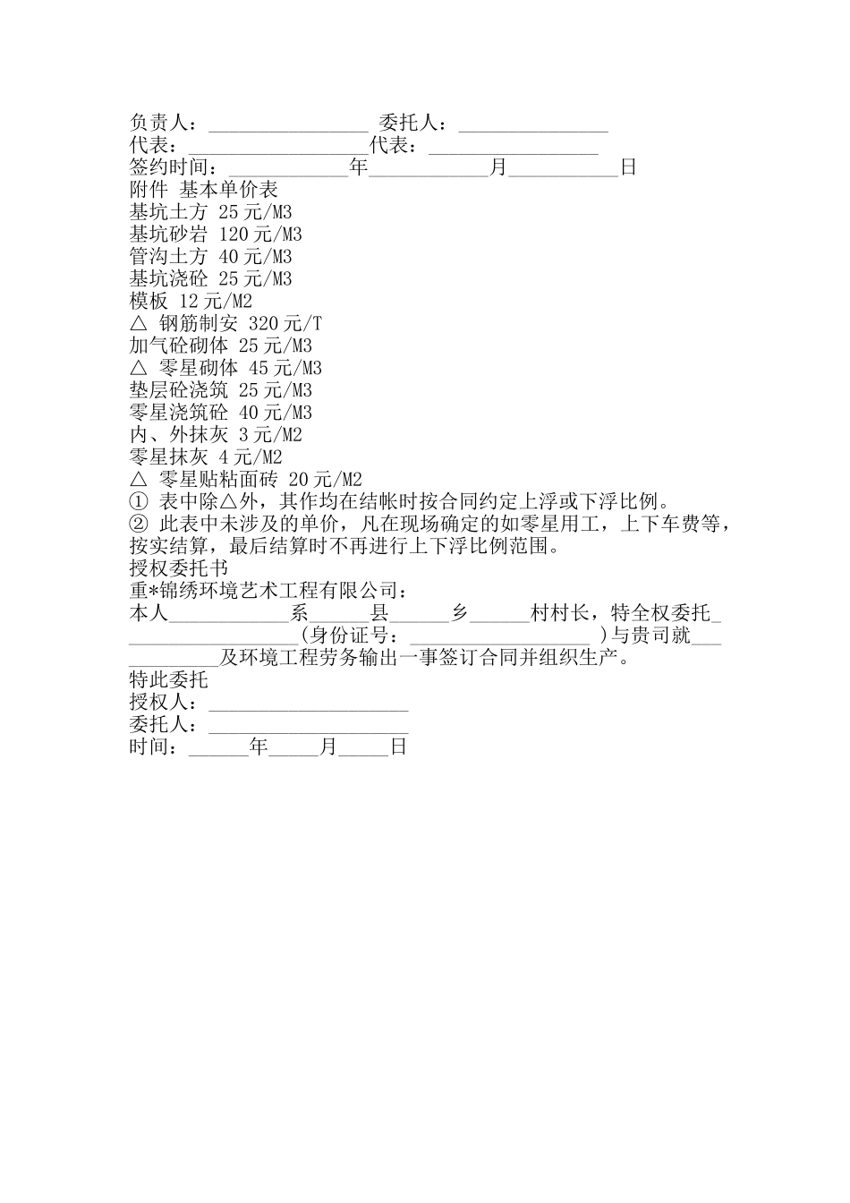 劳务承包合同范本新_第3页